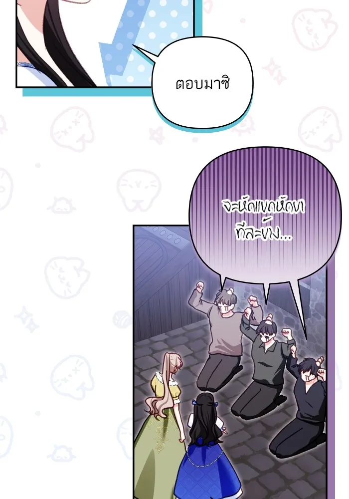 บุตรสาวของดยุกปีศาจ ตอนที่ 102 รูปที่ 38