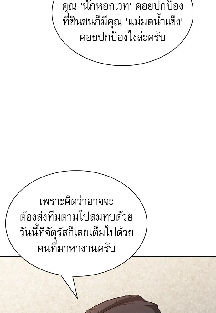 ครัวผู้กล้าท้าให้ชิม ตอนที่ 3 รูปที่ 91