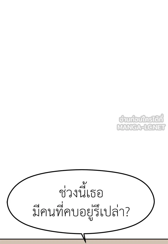 ถ่านไฟเราไม่เก่าเลย ตอนที่ 19 รูปที่ 96