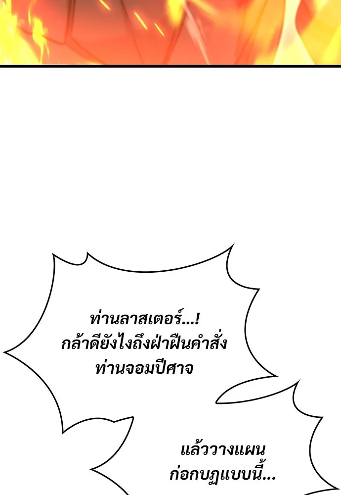 วิถีชาวนาของราชาปีศาจ ตอนที่ 13 รูปที่ 101