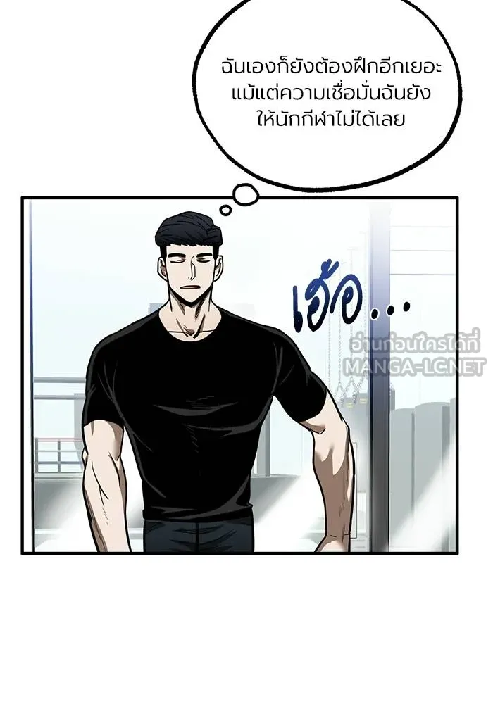 ราชาแห่งอ็อกทากอน ตอนที่ 10 รูปที่ 96