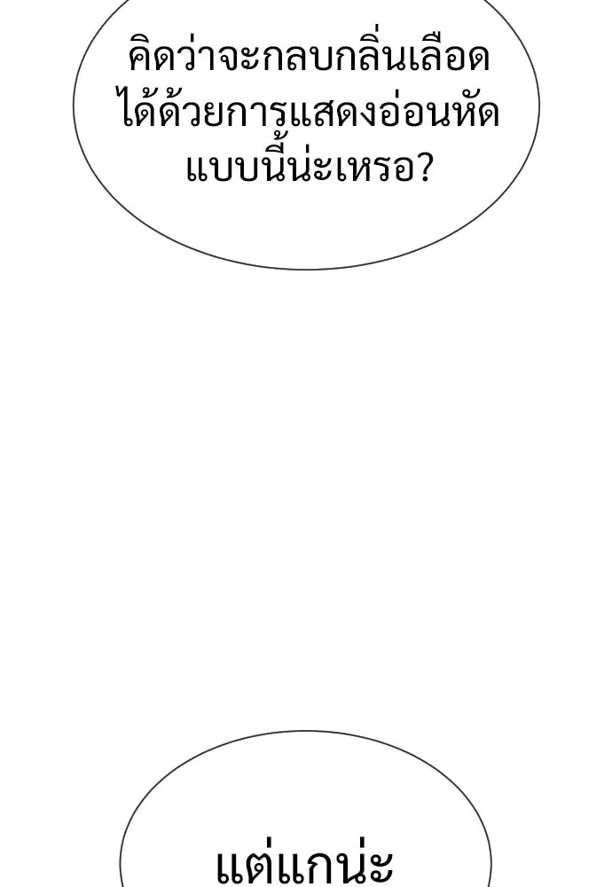 นักฆ่าย้อนวัย ตอนที่ 24 รูปที่ 206