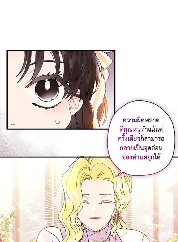 I Became the Male Lead_s Adopted Daughter ฉ_นกลายเป_นล_กสาวบ_ญธรรมของท_านดย_ก ตอนที่ ตอนที่ 21 รูปที่ 59