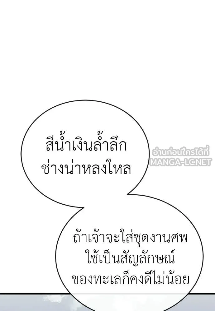 ยมราชลงทัณฑ์ ตอนที่ 110 รูปที่ 141