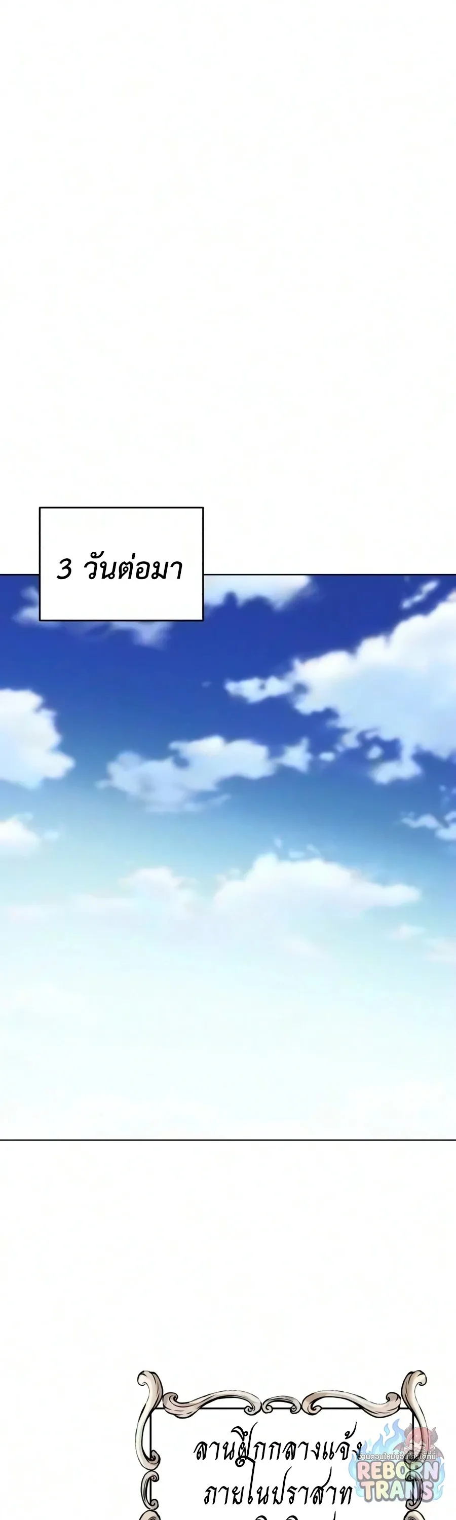 The Lazy Prince Becomes A Genius ตอนที่ ตอนที่ 150 รูปที่ 76