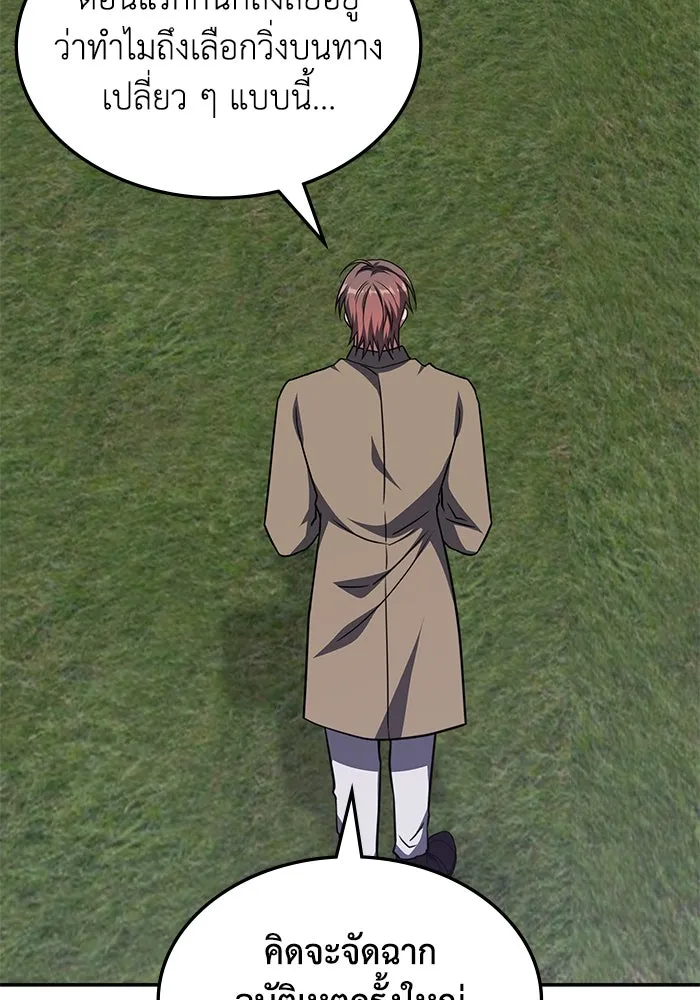 ฮีลเลอร์ตัวพ่อขอฟาดเรียบ ตอนที่ 10 รูปที่ 55