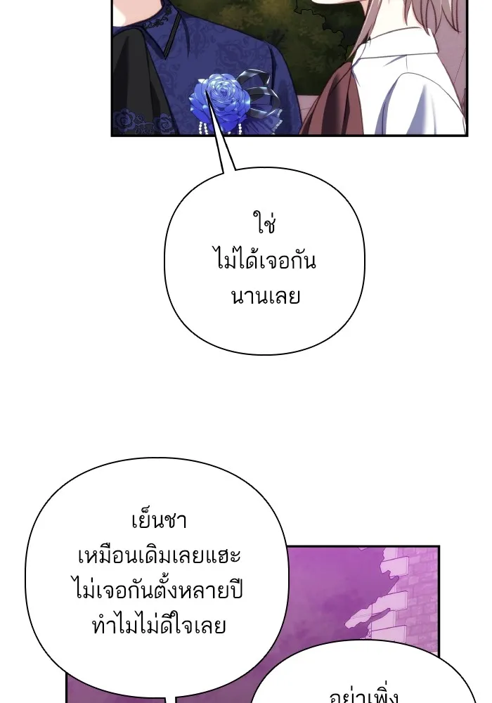 บุตรสาวของดยุกปีศาจ ตอนที่ 75 รูปที่ 23