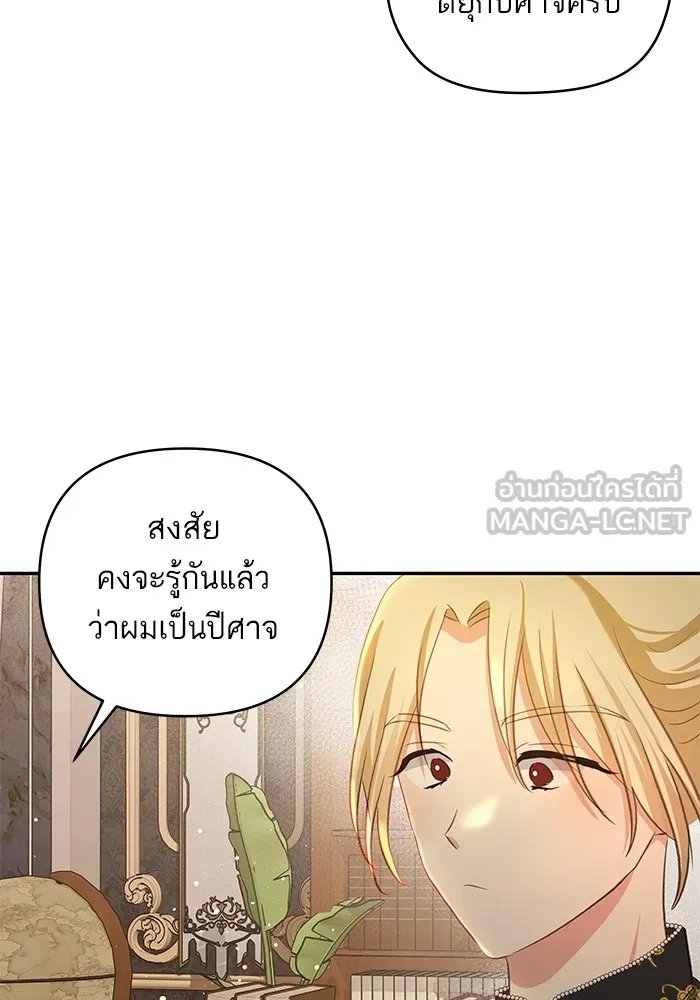 บุตรสาวของดยุกปีศาจ ตอนที่ 94 รูปที่ 12