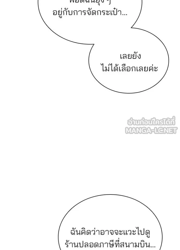 Villain to kill ตอนที่ 225 รูปที่ 21