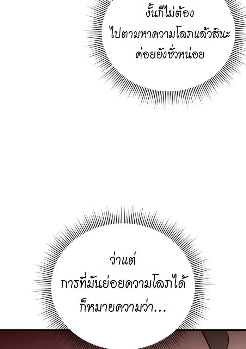 Player Who Returned 10_000 Years Later เพลเยอร_ผ_กล_บมาในรอบหม_นป_ ตอนที่ ตอนที่ 138 รูปที่ 50