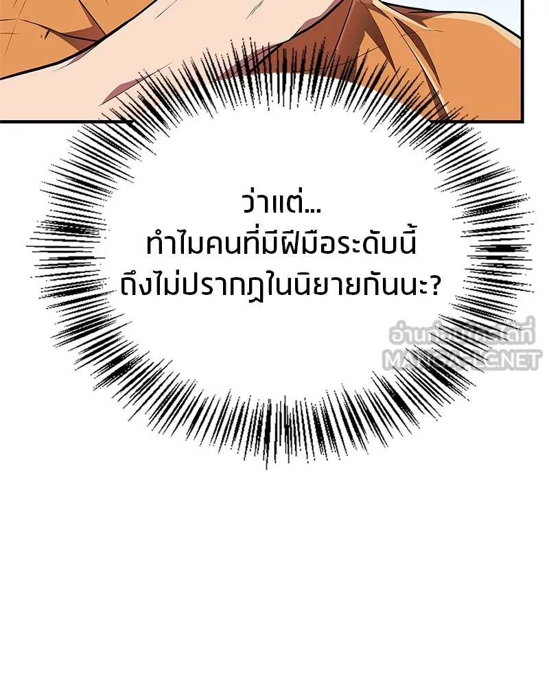 สุดยอดเทรนเนอร์แห่งยุทธภพ ตอนที่ 53 ตกหลุมรัก รูปที่ 63