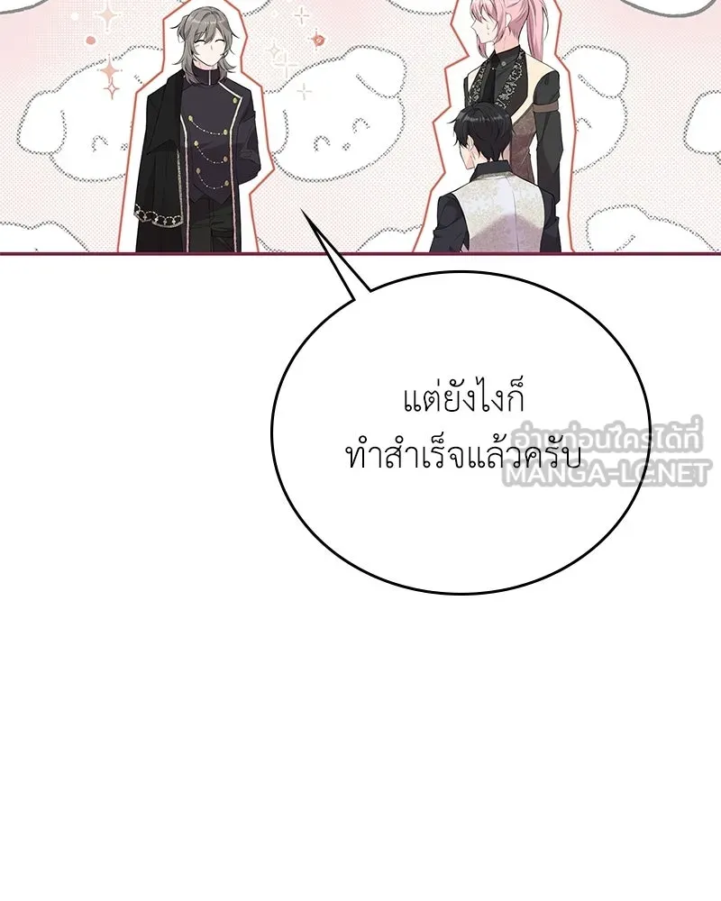 ลูกคนนี้ขอเปลี่ยนตอนจบ ตอนที่ 25 รูปที่ 120