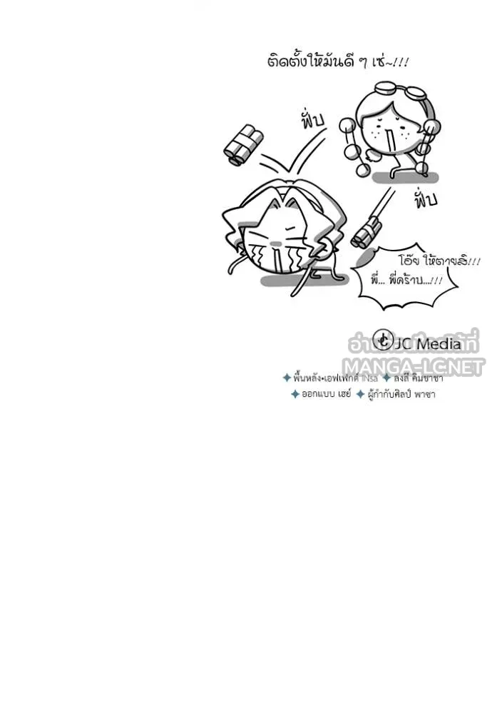 ศาสตราจารย์จำเป็น ตอนที่ 91 รูปที่ 138