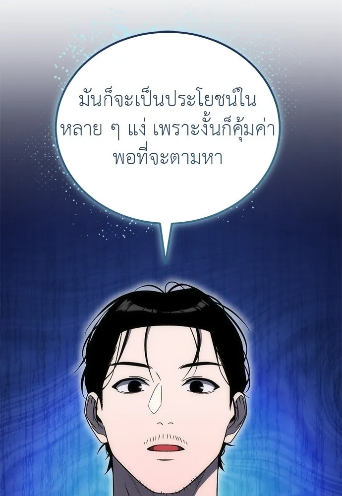 ผู้เชี่ยวชาญวันสิ้นโลก ตอนที่ 4 รูปที่ 58