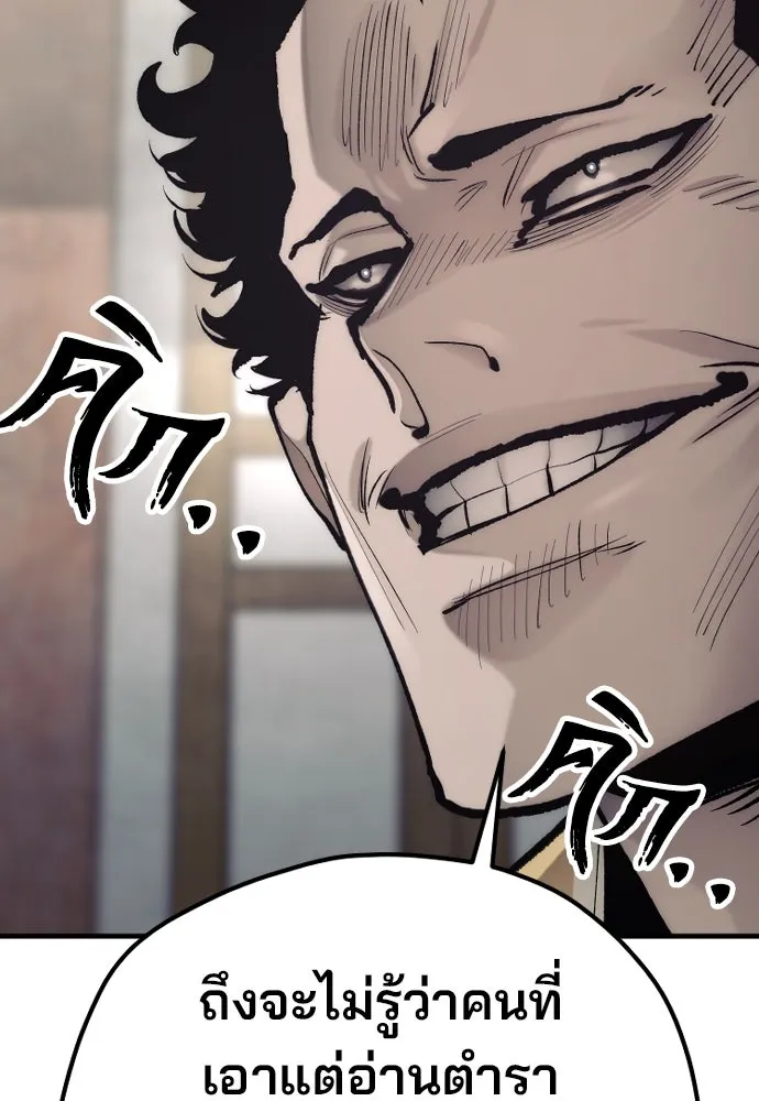 เส้นทางสู่เทพมาร ตอนที่ 133 รูปที่ 23