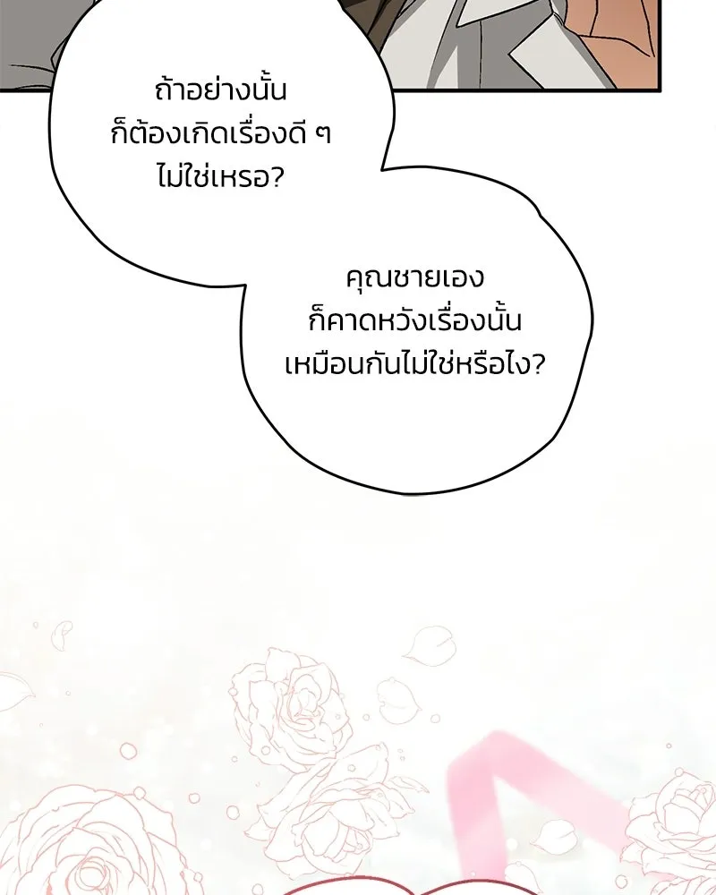 จุ๊บรัก คุณหมาป่า ตอนที่ 29 รูปที่ 5