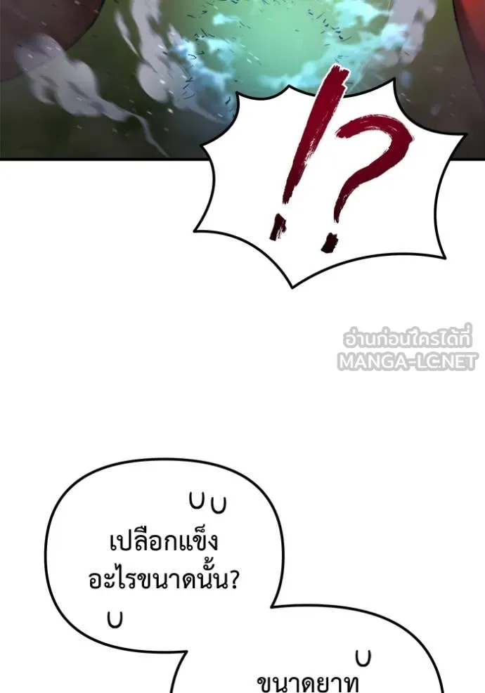 โกดังลับหลังโลกแตก ตอนที่ 44 รูปที่ 92