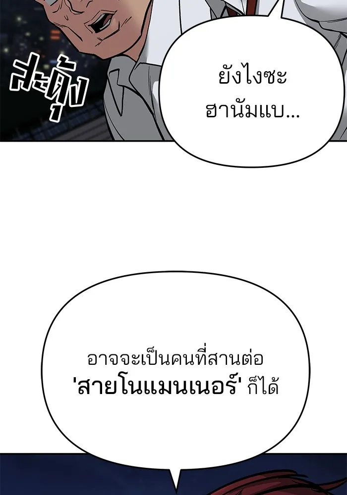 เลวฟาดเลว ตอนที่ 71 รูปที่ 22