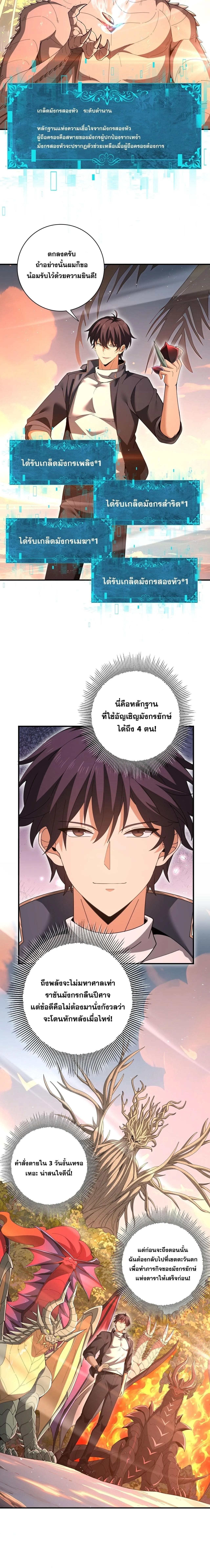 I am Drako Majstor ไหนใครว_าผ_ค_มม_งกร เป_นอาช_พท_อ_อนแอท_ส_ดไงล_ะ ตอนที่ ตอนที่ 204 รูปที่ 15