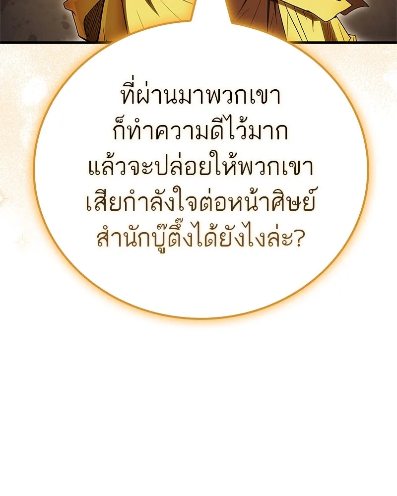 สุดยอดเทรนเนอร์แห่งยุทธภพ ตอนที่ 65 แลกเปลี่ยนวิทยายุทธ์ รูปที่ 146