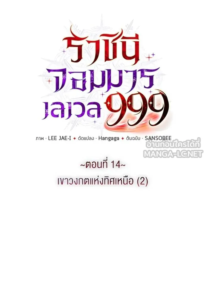 ราชินีจอมมาร ตอนที่ 14 รูปที่ 11