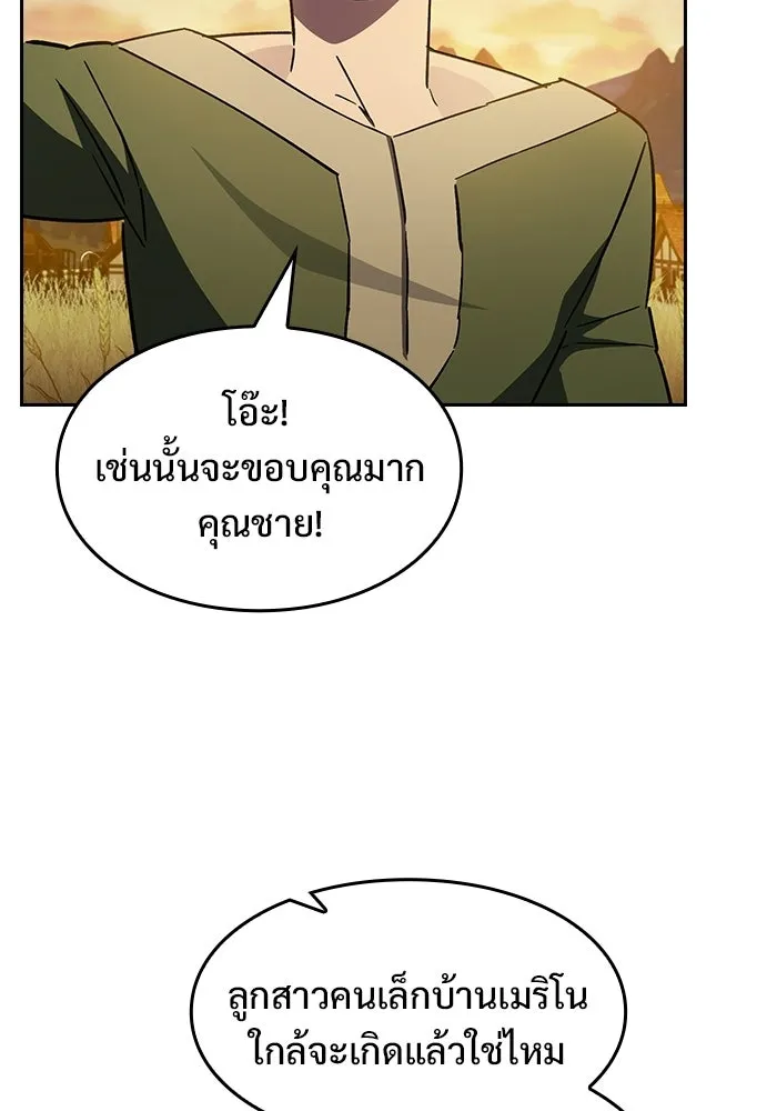 ซอร์ดมาสเตอร์ผู้กลืนดาบ ตอนที่ 1 รูปที่ 88
