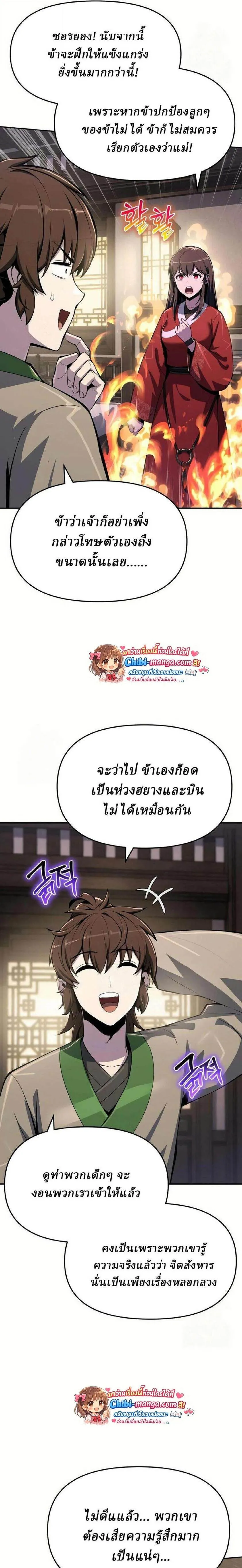 The Poison Master of Sacheon Tang Clan สาราน_กรมส_ตว_พ_ษของสตร_มเมอร_ผ_เก_ดใหม_ในต_างโลก ตอนที่ ตอนที่ 68 รูปที่ 21