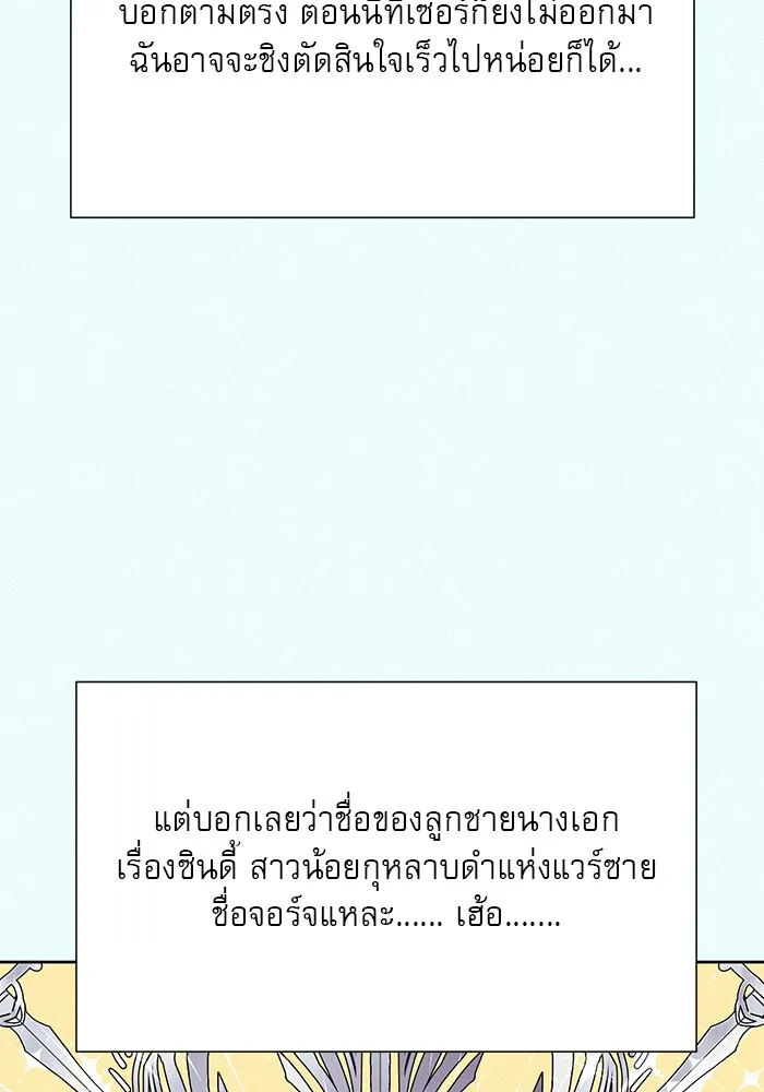 ปฏิบัติการรักวุ่นหัวใจ ตอนที่ 77 รูปที่ 151