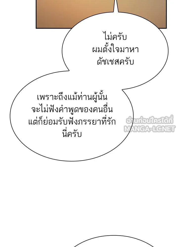 อดีตภรรยาของพระเอกหนุ่มจอมคลั่งรัก ตอนที่ 56 รูปที่ 90