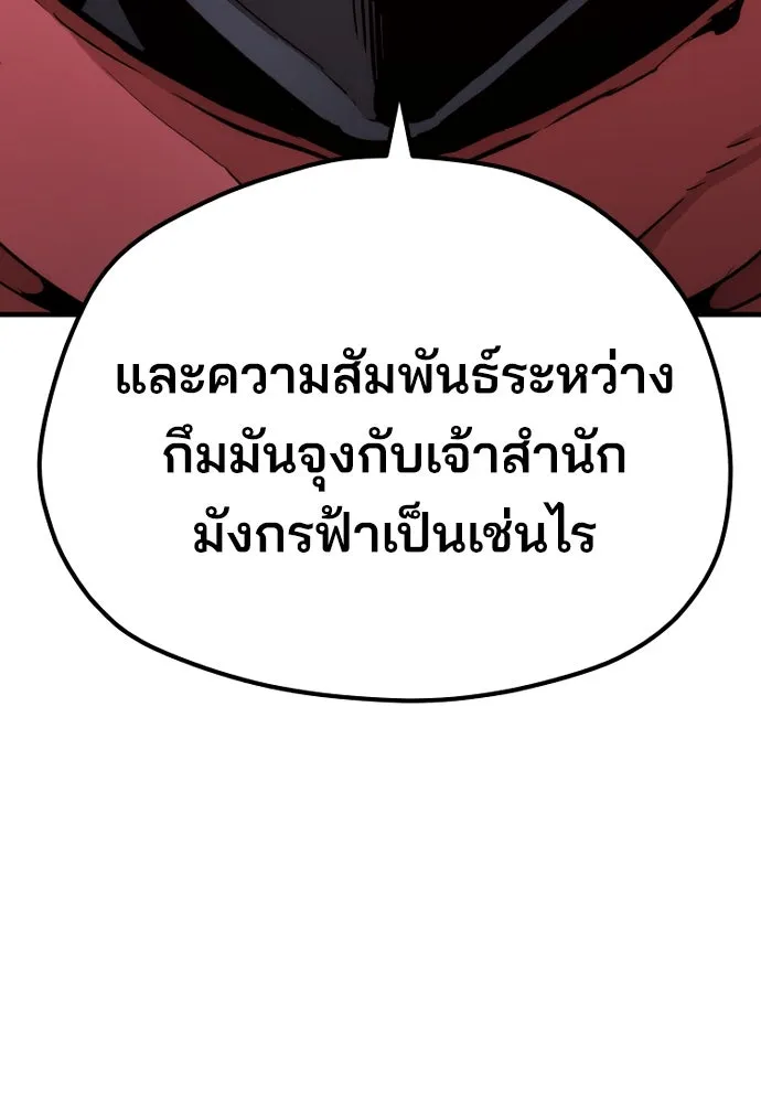 เส้นทางสู่เทพมาร ตอนที่ 62 รูปที่ 176