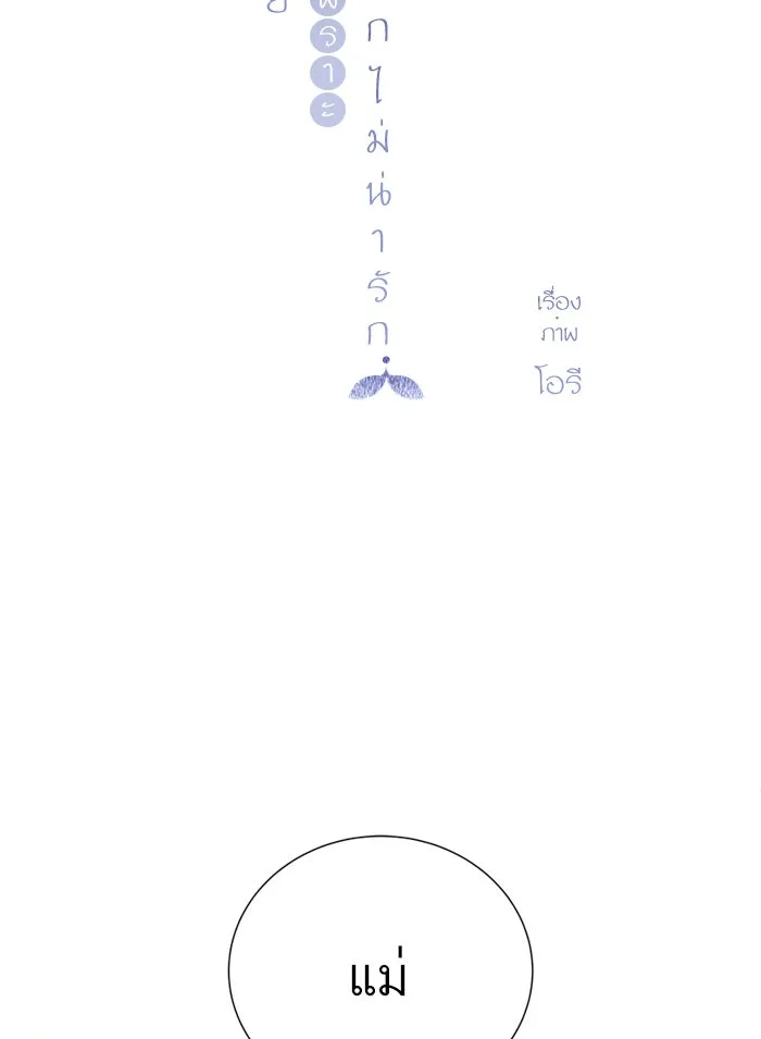 ฉันมันร้าย หรือเพราะโลกไม่น่ารัก ตอนที่ 57 รูปที่ 14