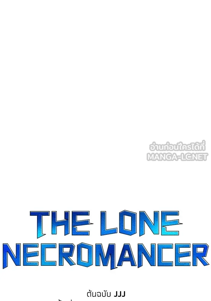 The Lone Necromancer ตอนที่ 4 รูปที่ 57