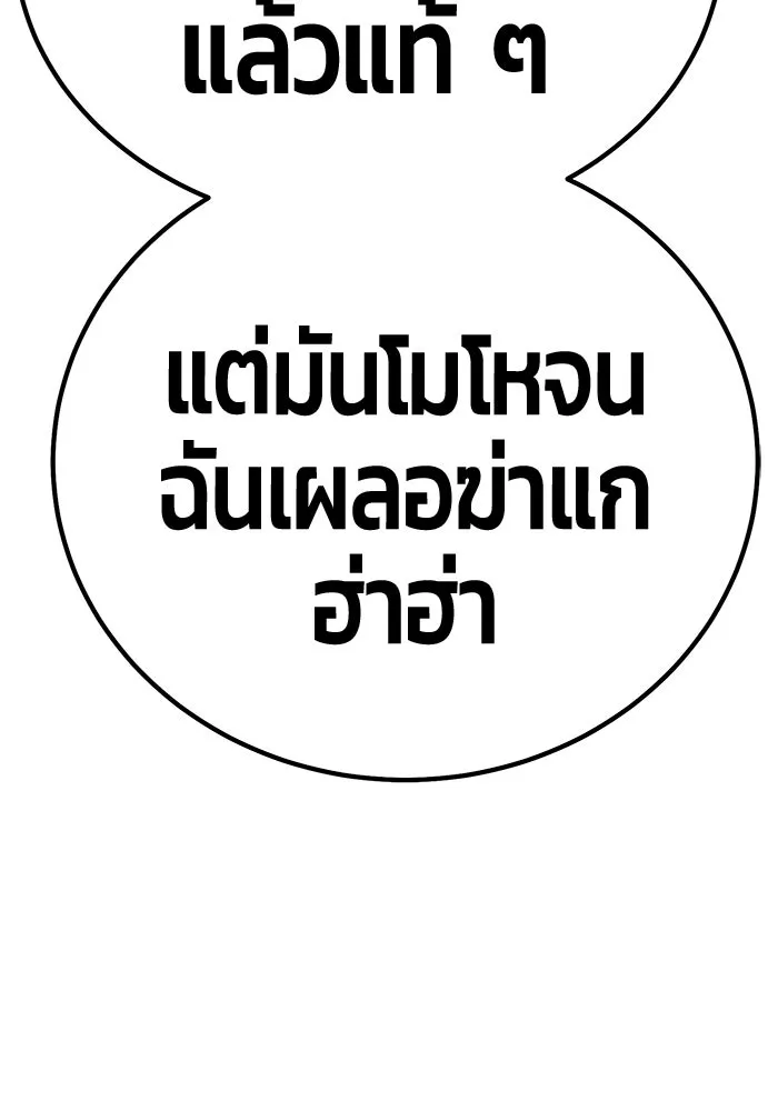 +99 ท่อนไม้พร้อมบวก ตอนที่ 20 ผู้เล่นปนเปื้อน vs พีซ (9) รูปที่ 35