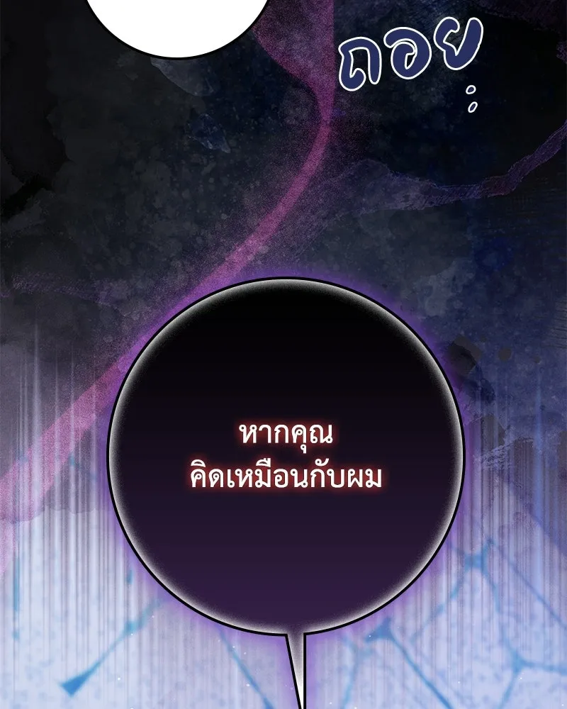 ดัชเชสเชลย ตอนที่ 37 รูปที่ 136