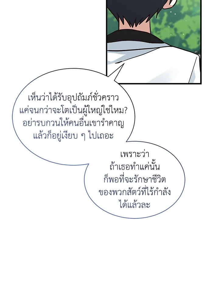 แมวน้อยในรังหมาป่า ตอนที่ 17 รูปที่ 77