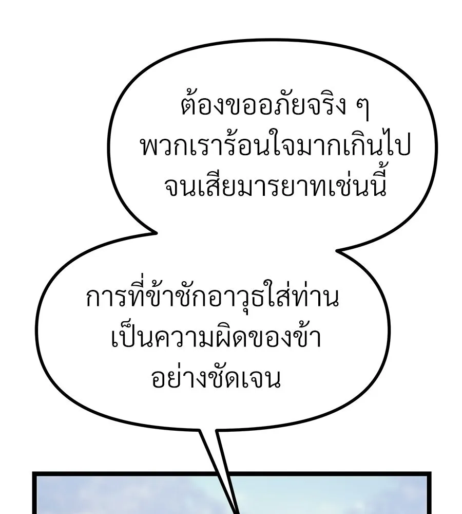 จอมเวทคนเลี้ยงแกะ ตอนที่ 16 รูปที่ 98