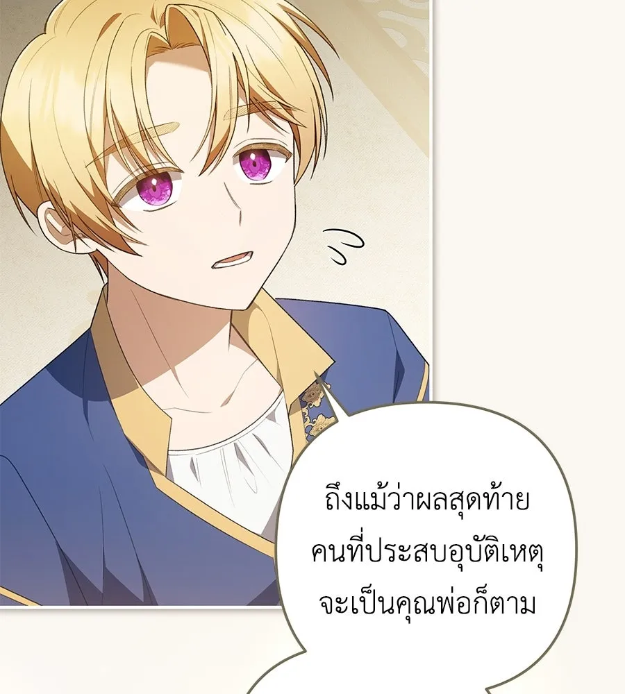 คุณพ่อของหนูคือศัตรูในชาติก่อน ตอนที่ 18 รูปที่ 83