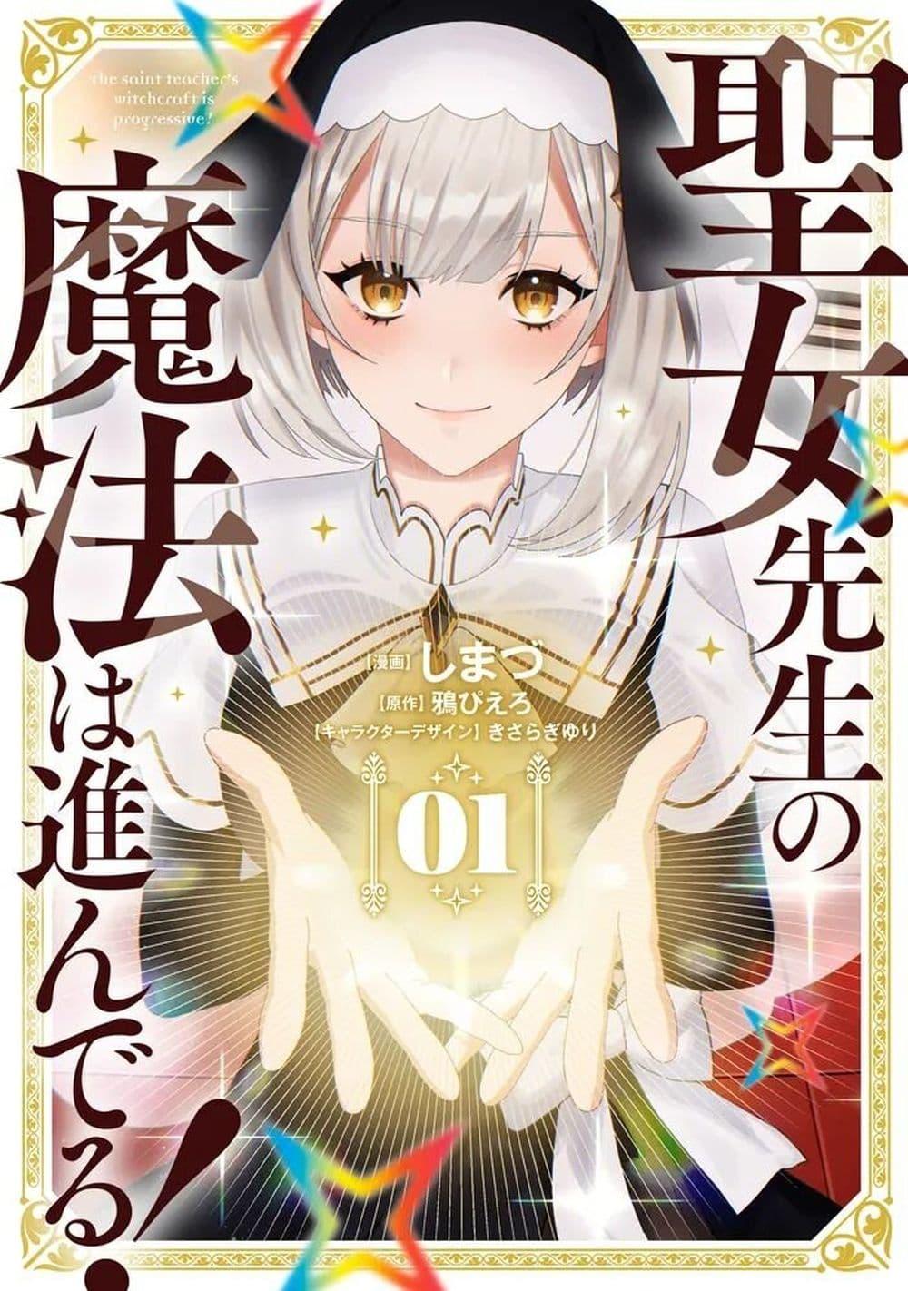 Manga-lc-com อ่านมังงะ อ่านการ์ตูน ออนไลน์ ฟรี Seijo Sensei no Mahou wa Susunderu! ตอนที่ 1 2 3 4 5 6 7 8 9 10 11 12 13 14 ฟรี ไม่มีโฆษณา Manga-lc - อ่าน มังงะ อ่าน การ์ตูน ออนไลน์ อ่านมังงะ ฟรี