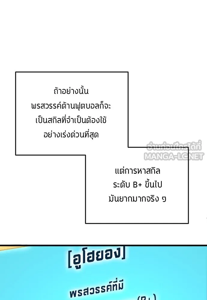 นักเตะแข้งสวรรค์ ตอนที่ 29 รูปที่ 63