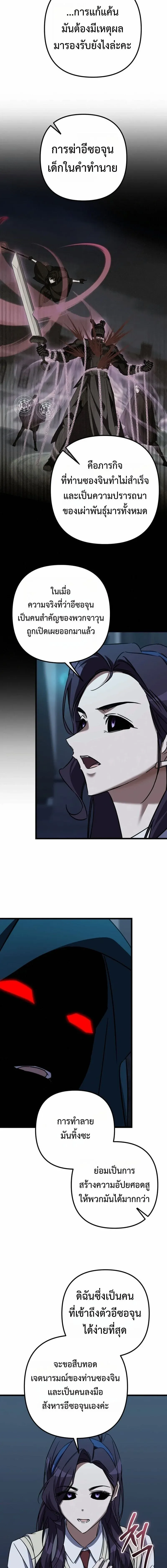 The Returned Extra Becomes a Genius ต_วประกอบผ_หวนค_นส_จอมเวทอ_จฉร_ยะ ตอนที่ ตอนที่ 39 รูปที่ 5