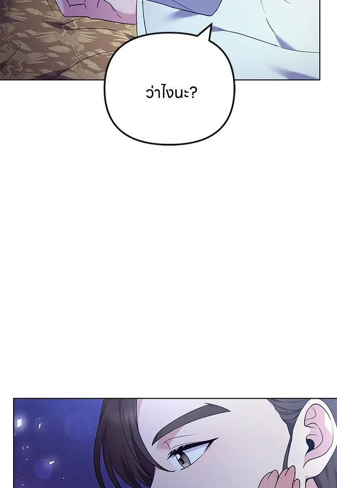 ข้าเนี่ยนะเป็นพระสนม ตอนที่ 76 จะระมัดระวังไม่ทำแบบนั้น รูปที่ 121