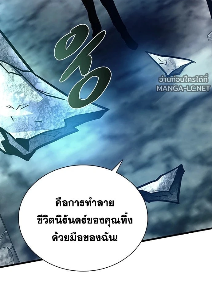 Villain to kill ตอนที่ 247 รูปที่ 75