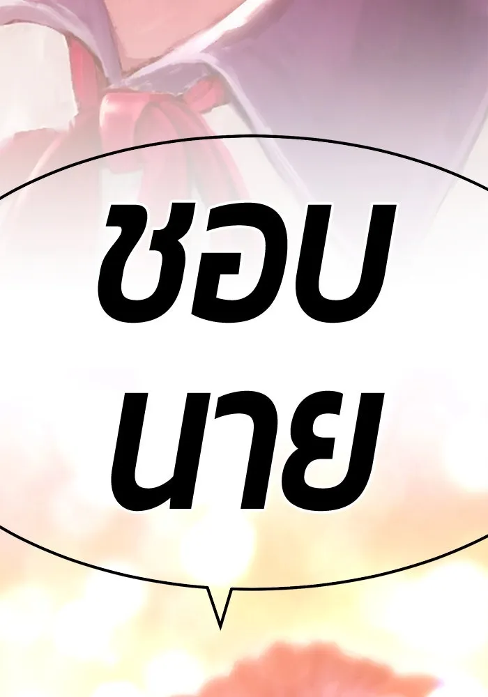 +99 ท่อนไม้พร้อมบวก ตอนที่ 46 รูปที่ 305