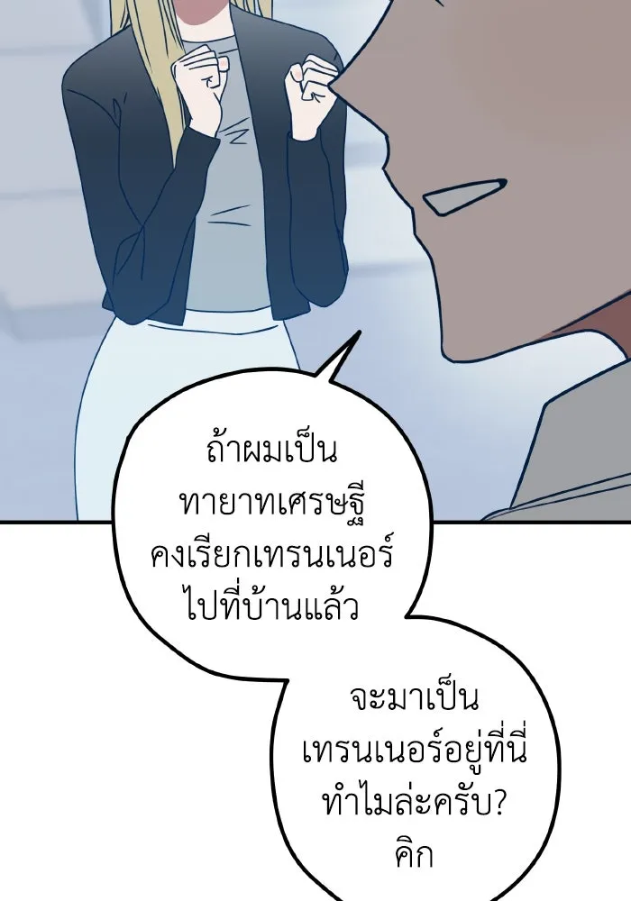 รักนี้ไม่มีรีไซเคิล ตอนที่ 84 รูปที่ 103