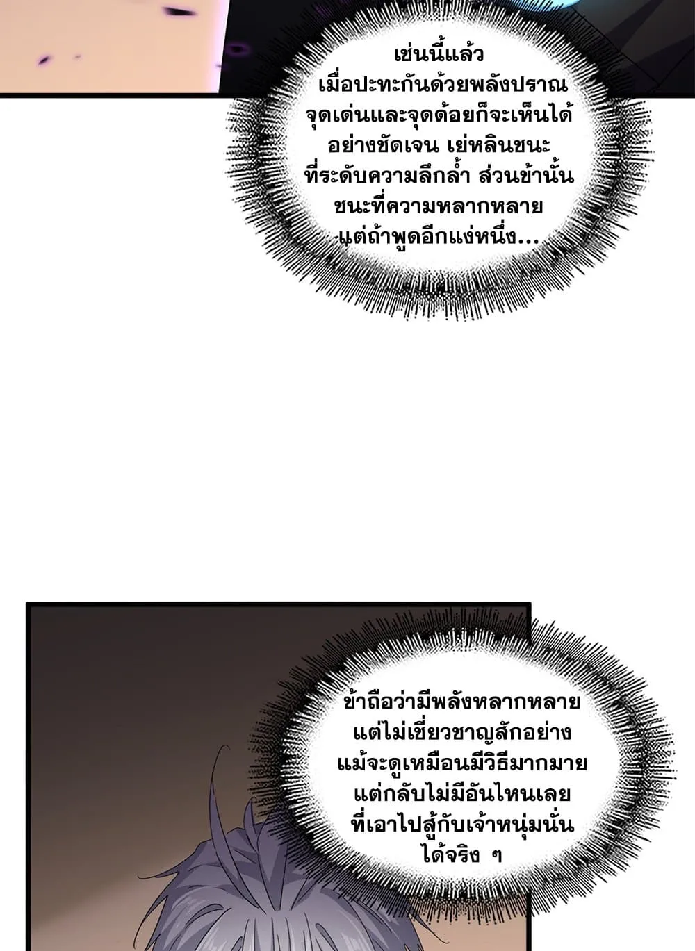 Magic Emperor ราชาจอมเวทย_ ตอนที่ ตอนที่ 713 รูปที่ 6