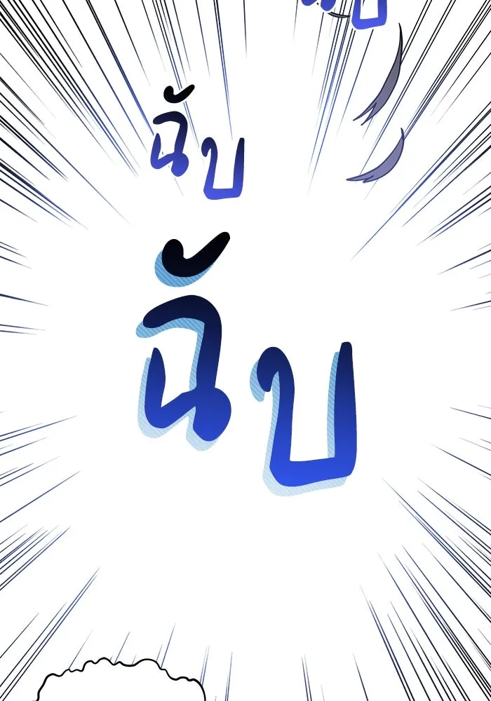 แมวน้อยในรังหมาป่า ตอนที่ 30 รูปที่ 110