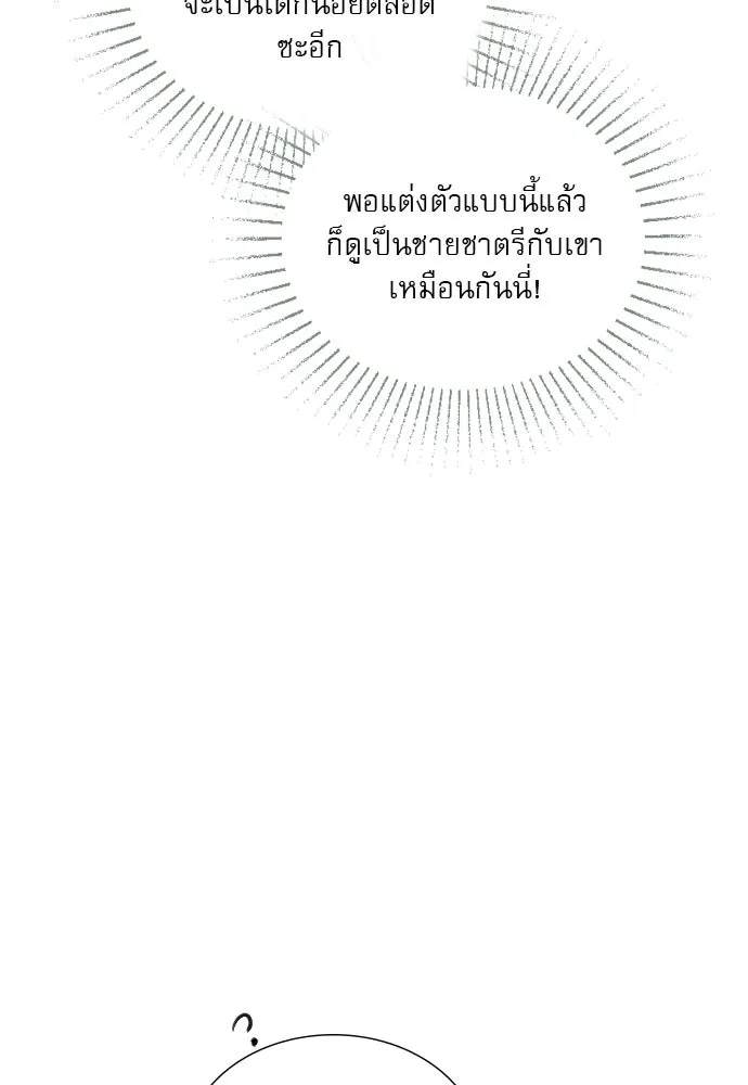 ถ้าไม่ร้อง ก็จงอ้อนวอนซะ ตอนที่ 27 รูปที่ 82
