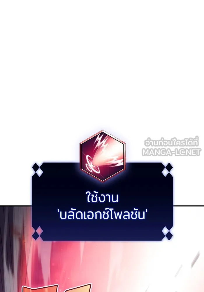ผู้เล่นหน้าใหม่เลเวลแมกซ์ ตอนที่ 92 สงครามรอบด้าน (1) รูปที่ 105