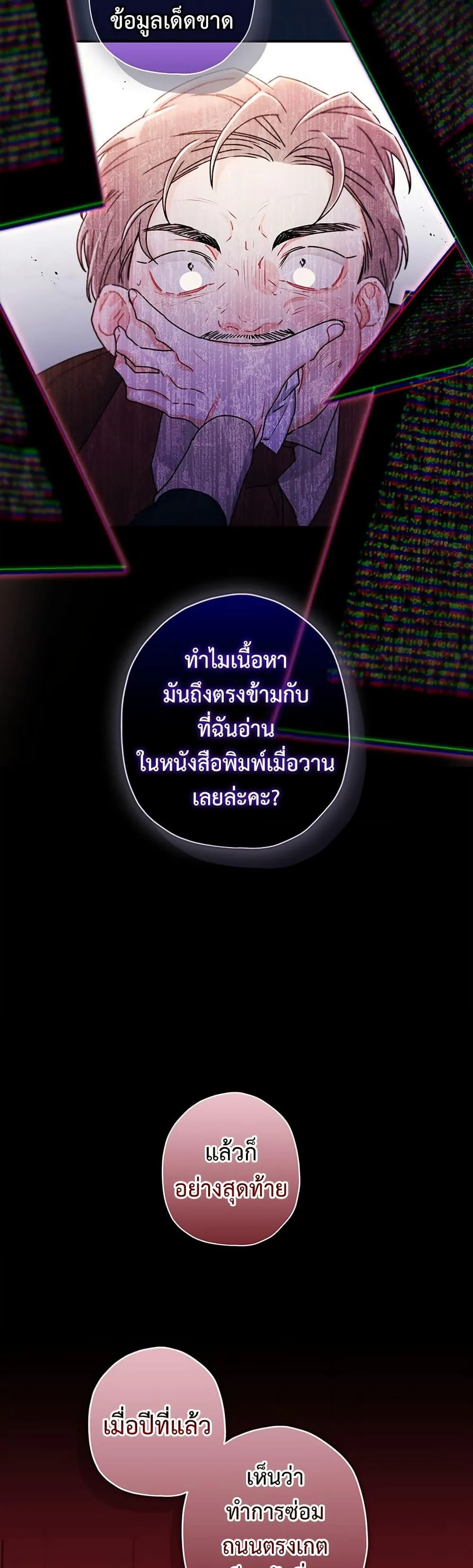 I Became the Male Lead_s Adopted Daughter ฉ_นกลายเป_นล_กสาวบ_ญธรรมของท_านดย_ก ตอนที่ ตอนที่ 129 รูปที่ 25