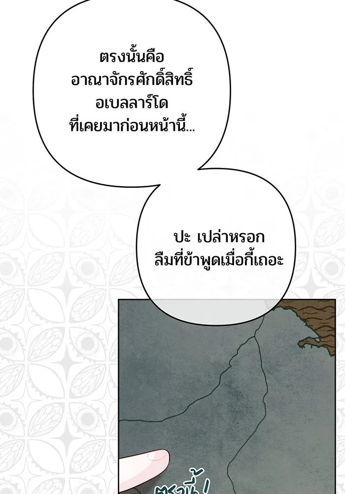 หนูน้อยทรราช ตอนที่ 14 รูปที่ 80